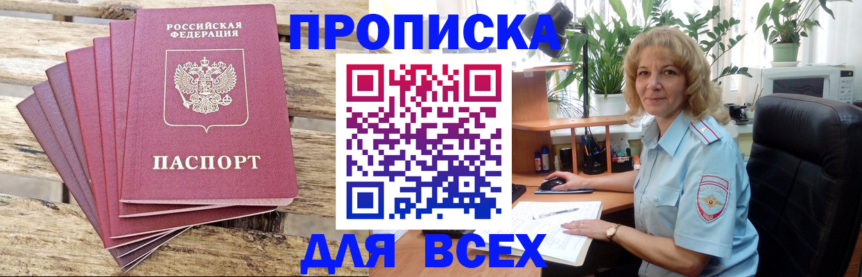 купить прописку в Петровск-Забайкальском