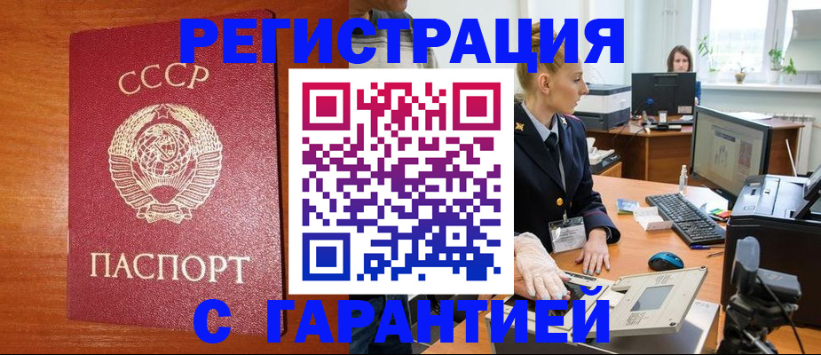 прописка 2025 в Петровск-Забайкальском